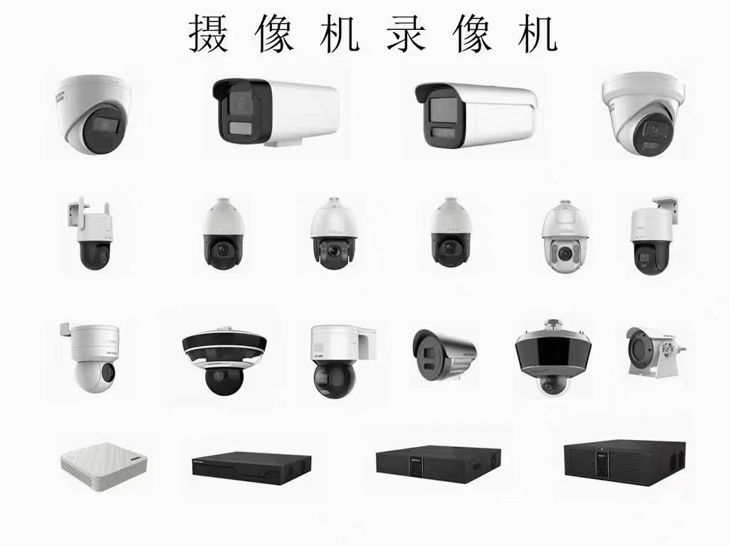 各品牌型號監控攝像機錄像機